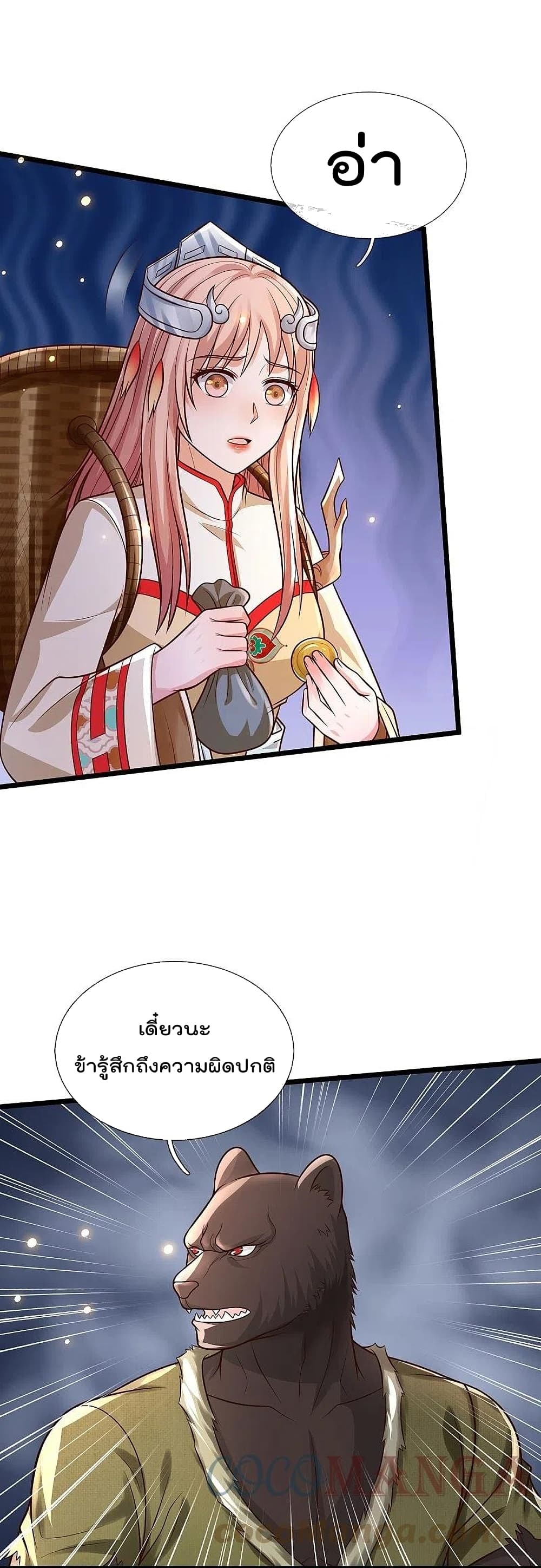 I’m The Great Immortal ข้านี่แหละ ราชันอมตะผู้ยิ่งใหญ่ ตอนที่ 397 (24)